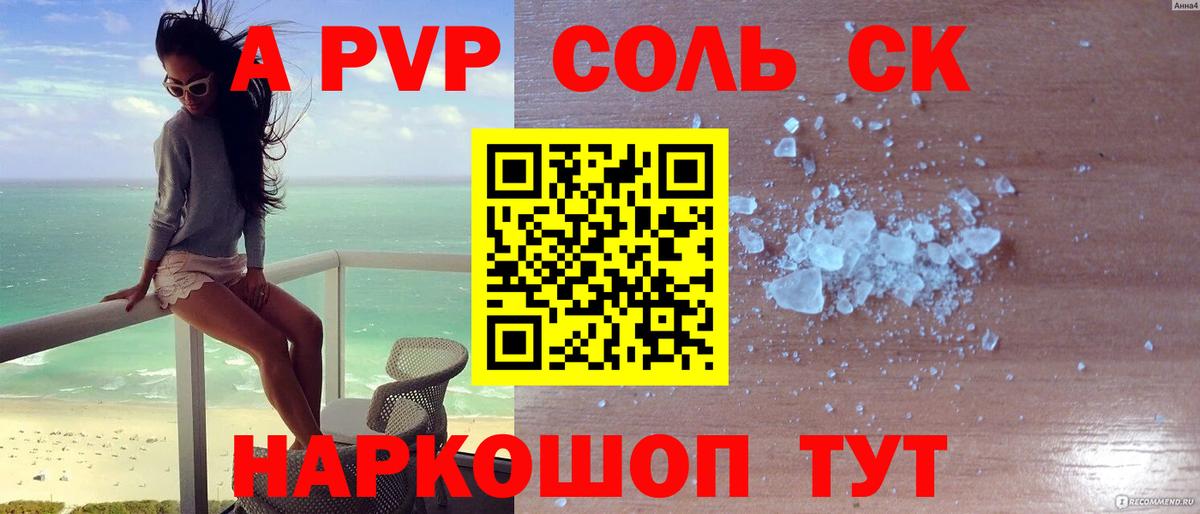 А ПВП Соль  Вход с VPN  Alfa_PVP  Сокол  Alpha PVP СК 