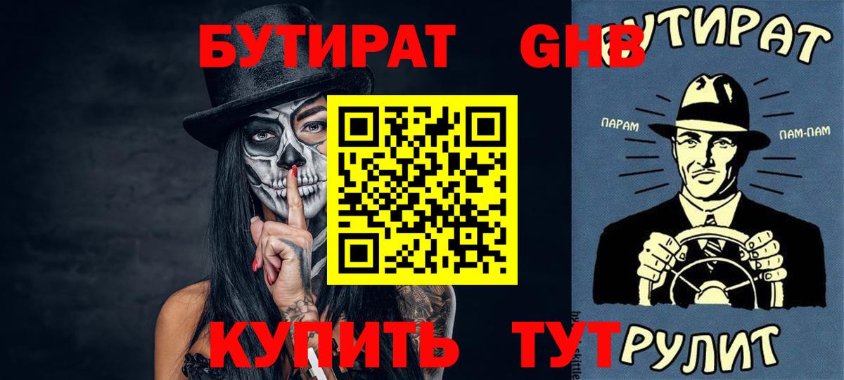 Бутират 99% Сокол