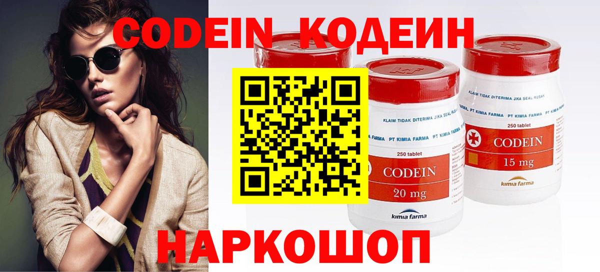 Сокол  Кодеиновый сироп Lean Purple Drank  Вход с VPN 