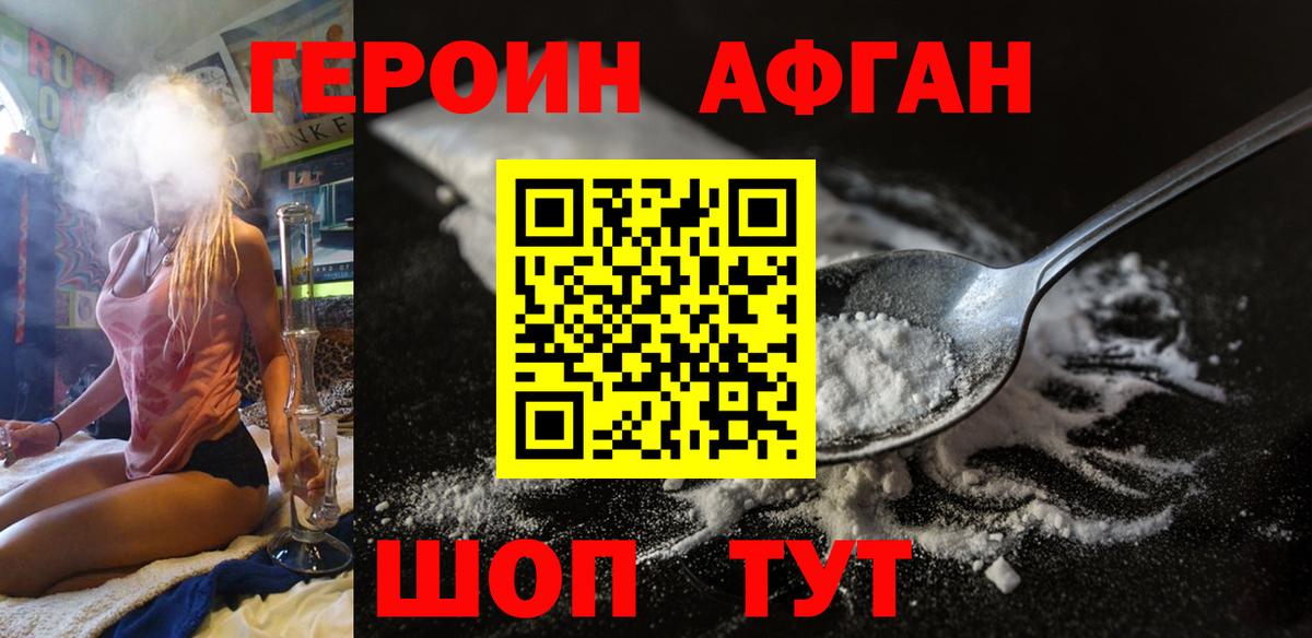 ГЕРОИН герыч Сокол